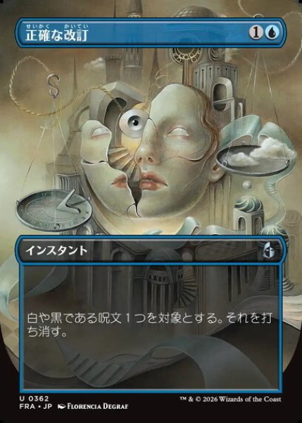 画像1: 【ボーダーレス】【日本語版】《正確な改訂/Precise Redaction》[FRA] (1)