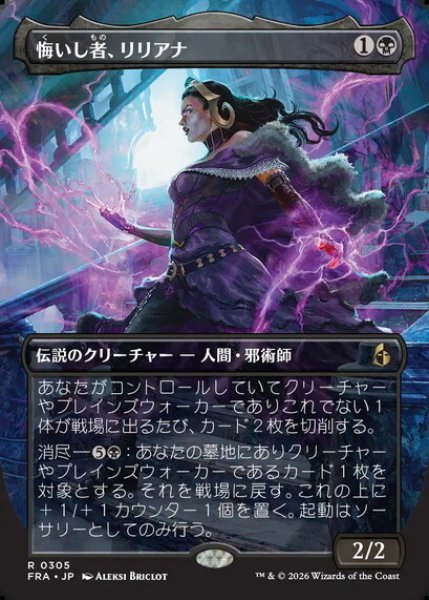 画像1: 【ボーダーレス】【日本語版】《悔いし者、リリアナ/Liliana the Repentant》[FRA] (1)