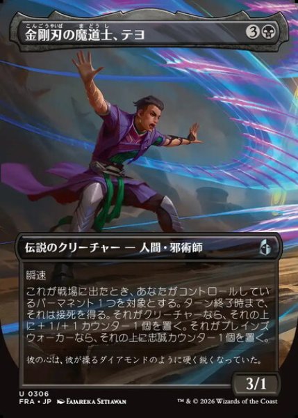 画像1: 【ボーダーレス】【日本語版】《金剛刃の魔道士、テヨ/Teyo, Diamondblade Mage》[FRA] (1)