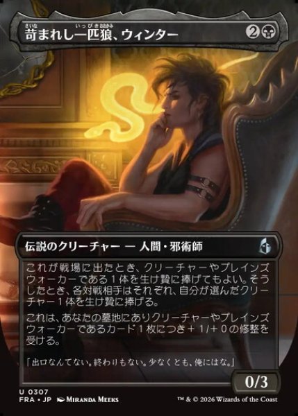画像1: 【ボーダーレス】【日本語版】《苛まれし一匹狼、ウィンター/Winter, Tormented Loner》[FRA] (1)