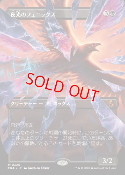 画像1: 【ボーダーレス】【日本語版】《夜光のフェニックス/Darklight Phoenix》[FRA] (1)