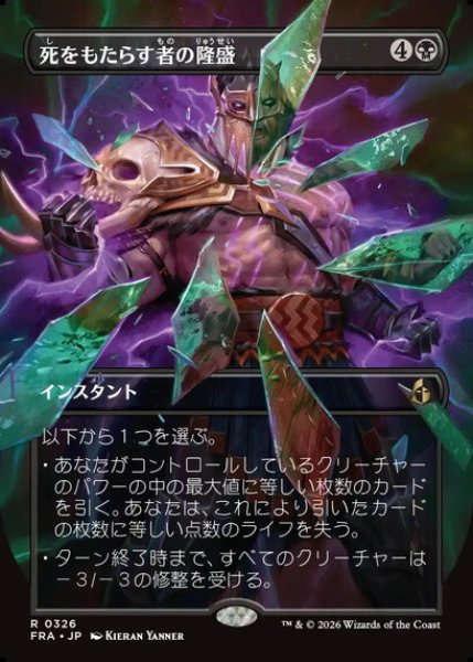 画像1: 【ボーダーレス】【日本語版】《死をもたらす者の隆盛/Rise of the Deathbringer》[FRA] (1)