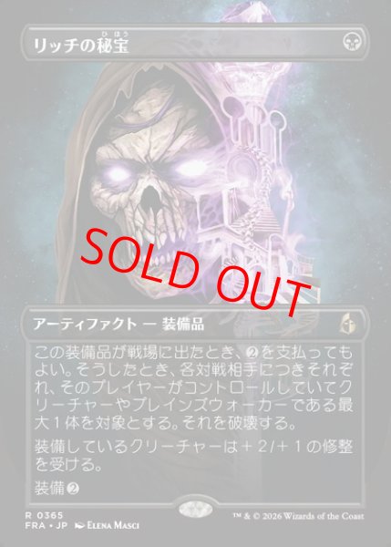 画像1: 【ボーダーレス】【日本語版】《リッチの秘宝/Lich's Relic》[FRA] (1)