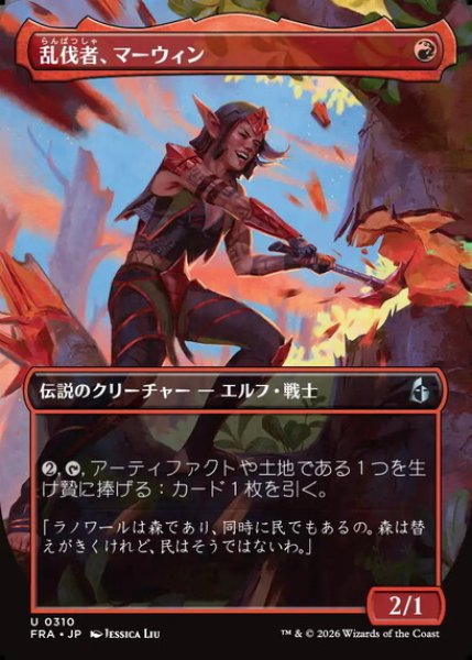画像1: 【ボーダーレス】【日本語版】《乱伐者、マーウィン/Marwyn, the Clearcutter》[FRA] (1)
