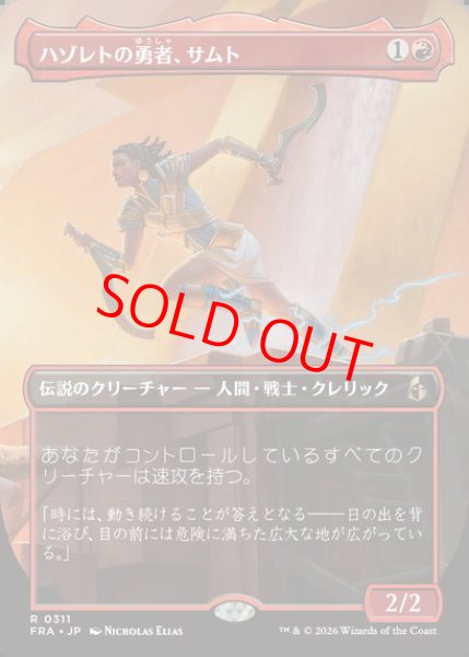 画像1: 【ボーダーレス】【日本語版】《ハゾレトの勇者、サムト/Samut, Hazoret's Champion》[FRA] (1)