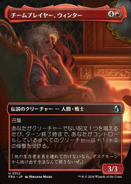 画像1: 【ボーダーレス】【日本語版】《チームプレイヤー、ウィンター/Winter, Team Player》[FRA] (1)