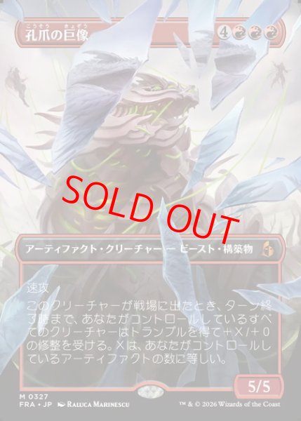 画像1: 【ボーダーレス】【日本語版】《孔爪の巨像/Craterclaw Colossus》[FRA] (1)