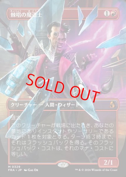 画像1: 【ボーダーレス】【日本語版】《棘唱の魔道士/Stingcaster Mage》[FRA] (1)