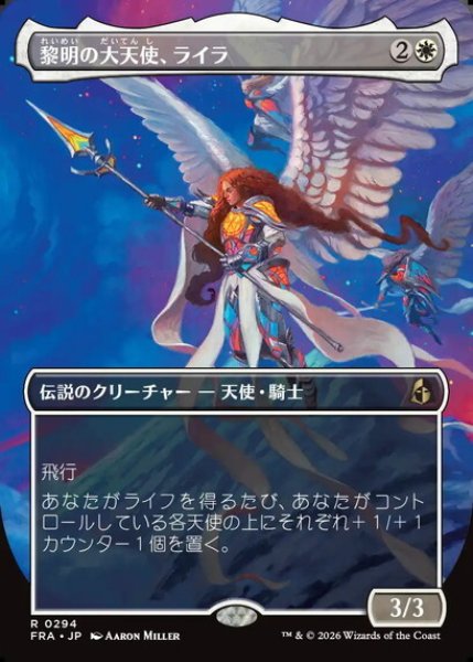 画像1: 【ボーダーレス】【日本語版】《黎明の大天使、ライラ/Lyra, Archangel of Dawn》[FRA] (1)