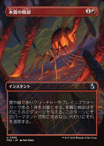 画像1: 【ボーダーレス】【日本語版】《本質の焼却/Essence Burn》[FRA] (1)
