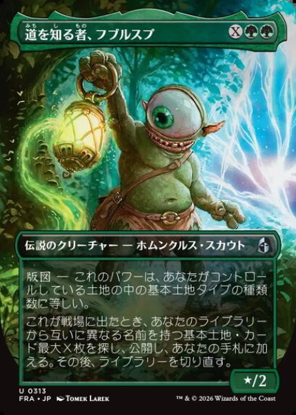 画像1: 【ボーダーレス】【日本語版】《道を知る者、フブルスプ/Fblthp, Knows the Way》[FRA] (1)