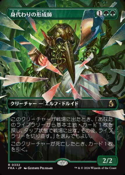 画像1: 【ボーダーレス】【日本語版】《身代わりの形成師/Simulacrum Shaper》[FRA] (1)
