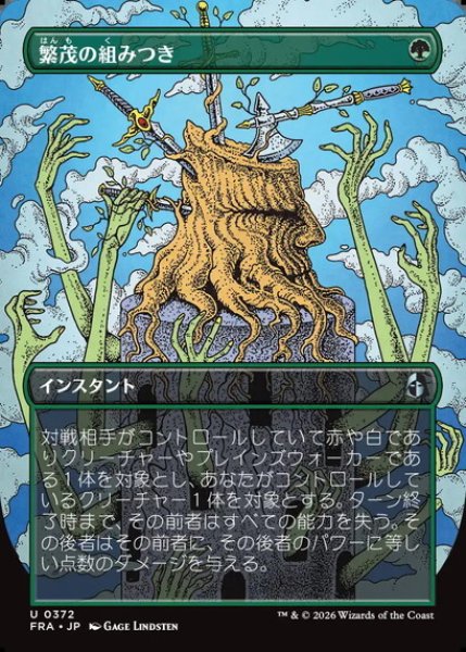 画像1: 【ボーダーレス】【日本語版】《繁茂の組みつき/Flourishing Grapple》[FRA] (1)