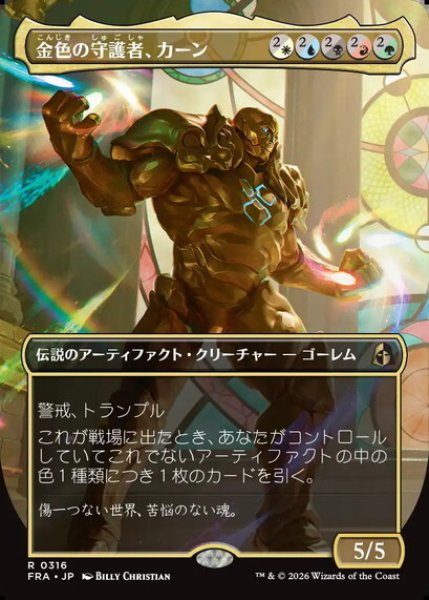 画像1: 【ボーダーレス】【日本語版】《金色の守護者、カーン/Karn, Gilded Guardian》[FRA] (1)