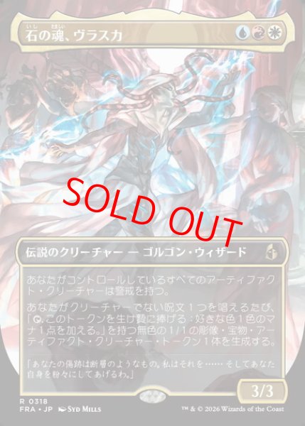 画像1: 【ボーダーレス】【日本語版】《石の魂、ヴラスカ/Vraska, Soul of Stone》[FRA] (1)
