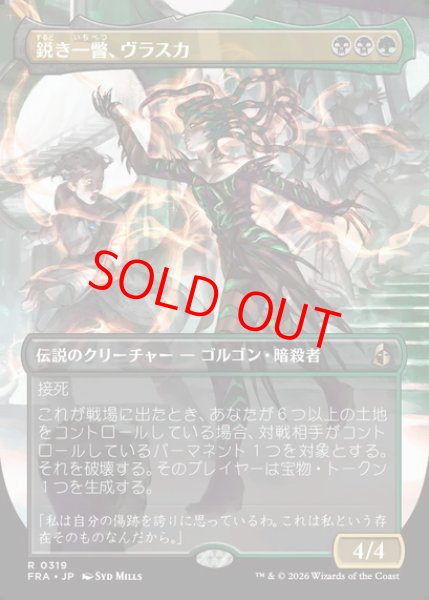 画像1: 【ボーダーレス】【日本語版】《鋭き一瞥、ヴラスカ/Vraska, the Cutting Glare》[FRA] (1)
