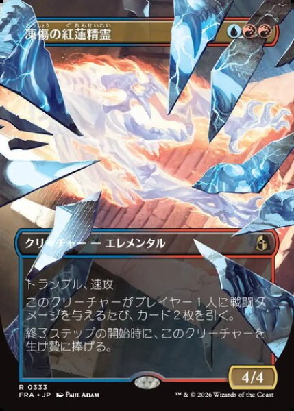 画像1: 【ボーダーレス】【日本語版】《凍傷の紅蓮精霊/Frostbite Pyromental》[FRA] (1)