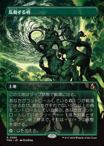 画像1: 【ボーダーレス】【日本語版】《乱動する梢/Roiling Canopy》[FRA] (1)