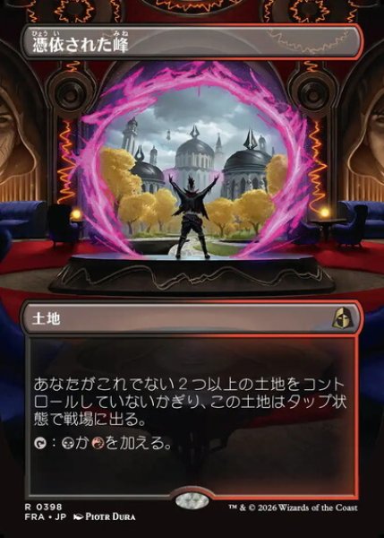 画像1: 【ボーダーレス】【日本語版】《憑依された峰/Haunted Ridge》[FRA] (1)