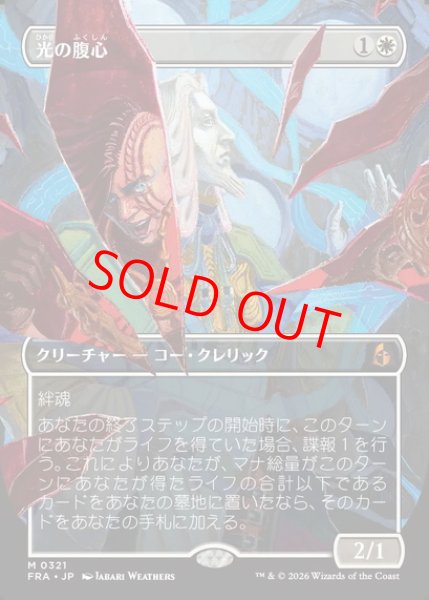 画像1: 【ボーダーレス】【日本語版】《光の腹心/Enlightened Confidant》[FRA] (1)
