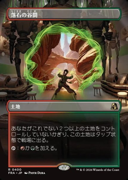 画像1: 【ボーダーレス】【日本語版】《落石の谷間/Rockfall Vale》[FRA] (1)