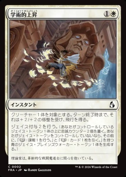 画像1: 【日本語版】《学術的上昇/Academic Ascent》[FRA] (1)