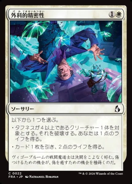 画像1: 【日本語版】《外科的精密性/Surgical Precision》[FRA] (1)