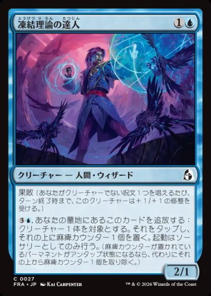 画像1: 【日本語版】《凍結理論の達人/Cryotheory Adept》[FRA] (1)