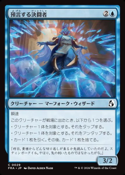 画像1: 【日本語版】《預言する決闘者/Divining Duelist》[FRA] (1)