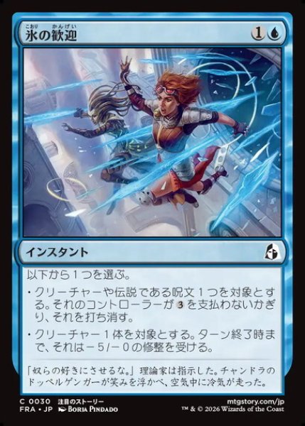 画像1: 【日本語版】《氷の歓迎/Icy Reception》[FRA] (1)