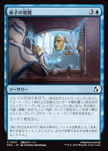 画像1: 【日本語版】《弟子の覚醒/Protege's Awakening》[FRA] (1)