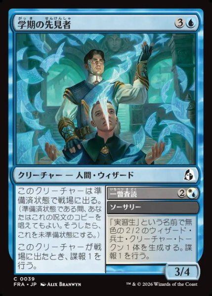 画像1: 【日本語版】《学期の先見者/Semester Foreseer》[FRA] (1)