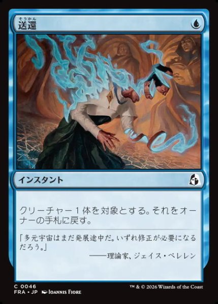画像1: 【日本語版】《送還/Unsummon》[FRA] (1)