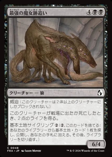 画像1: 【日本語版】《最強の魔女跡追い/Apex Witchstalker》[FRA] (1)