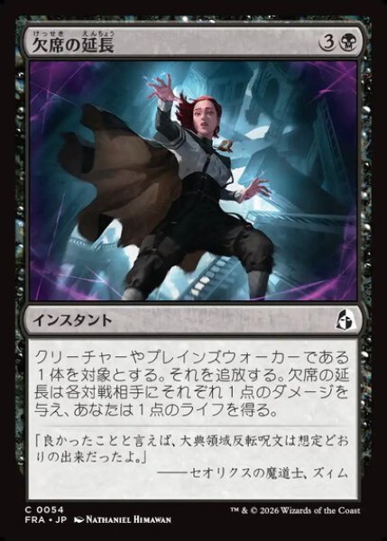 画像1: 【日本語版】《欠席の延長/Extended Absence》[FRA] (1)