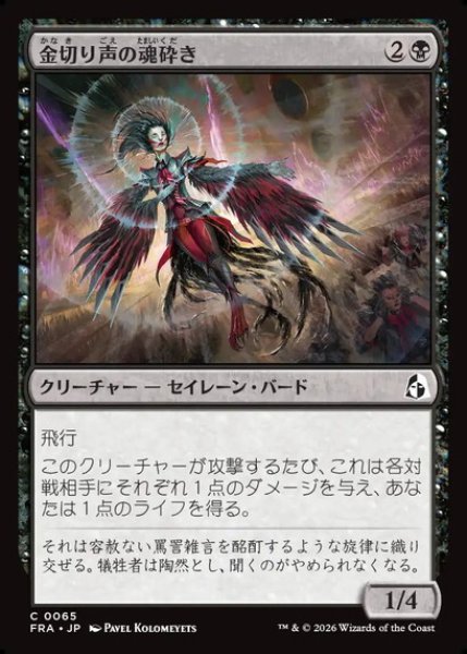 画像1: 【日本語版】《金切り声の魂砕き/Screeching Soulbreaker》[FRA] (1)