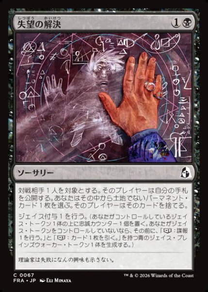 画像1: 【日本語版】《失望の解決/Solve for Disappointment》[FRA] (1)