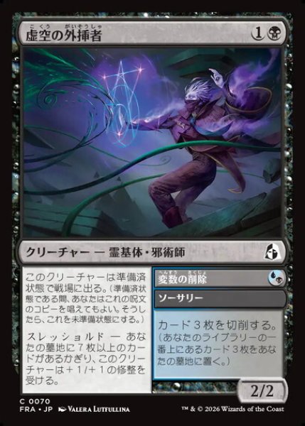 画像1: 【日本語版】《虚空の外挿者/Void Extrapolator》[FRA] (1)