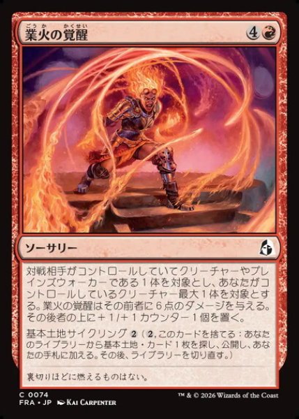 画像1: 【日本語版】《業火の覚醒/Awaken the Inferno》[FRA] (1)