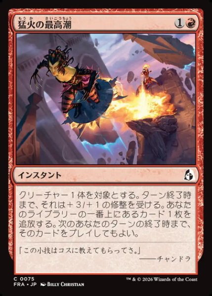 画像1: 【日本語版】《猛火の最高潮/Blazing Crescendo》[FRA] (1)