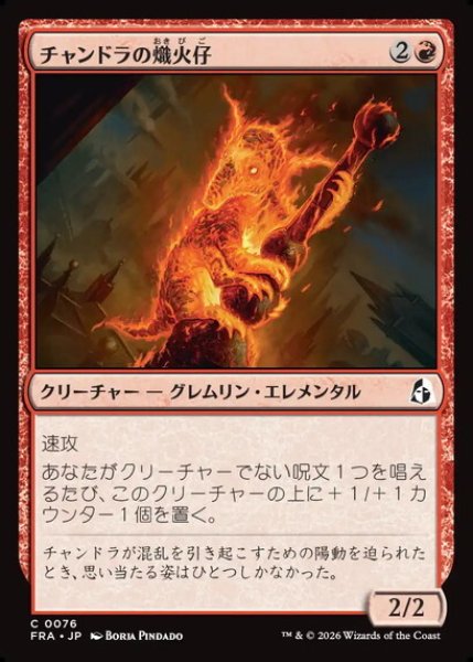 画像1: 【日本語版】《チャンドラの熾火仔/Chandra's Emberling》[FRA] (1)