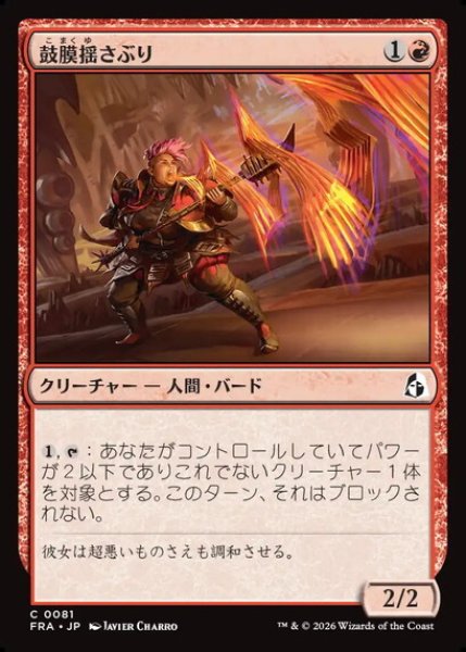 画像1: 【日本語版】《鼓膜揺さぶり/Eardrum Rattler》[FRA] (1)