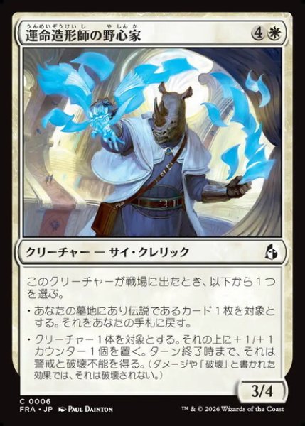 画像1: 【日本語版】《運命造形師の野心家/Fateshaper Aspirant》[FRA] (1)