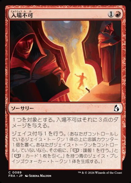画像1: 【日本語版】《入場不可/No Admittance》[FRA] (1)
