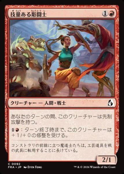 画像1: 【日本語版】《技量ある彫闘士/Skilled Battlecarver》[FRA] (1)