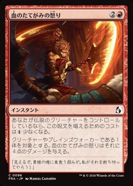画像1: 【日本語版】《血のたてがみの怒り/Wrath of the Bloodmane》[FRA] (1)