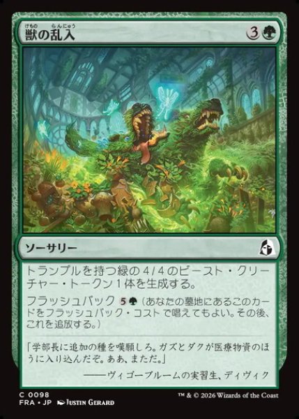 画像1: 【日本語版】《獣の乱入/Bestial Incursion》[FRA] (1)