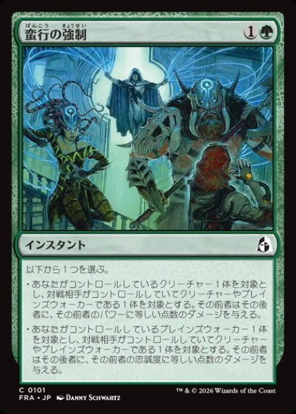 画像1: 【日本語版】《蛮行の強制/Compel Brutality》[FRA] (1)