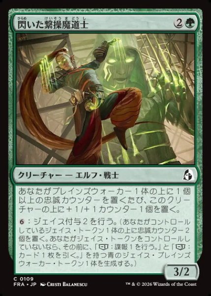 画像1: 【日本語版】《閃いた繋操魔道士/Inspired Tethermage》[FRA] (1)