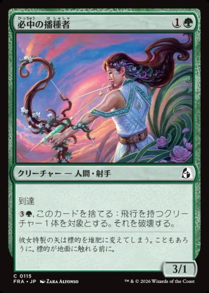 画像1: 【日本語版】《必中の播種者/Sureshot Sower》[FRA] (1)